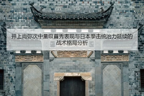 jing-shang-shang-mi-ci-zhong-liang-ji-shou-xiu-biao-xian-yu-ri-ben-quan-ji-tong-zhi-li-yan-xu-de-zhan-shu-ge-ju-fen-xi-2-272.jpg